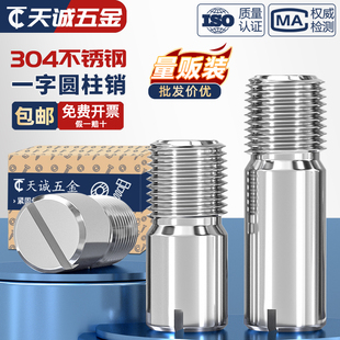 304不锈钢GB878一字槽外螺纹圆柱销定位销轴 M2M2.5M3M4M5M6M8M10