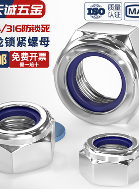 304/316不锈钢尼龙锁紧螺母六角防滑防松自锁螺丝帽M3M4M5M6M8M10