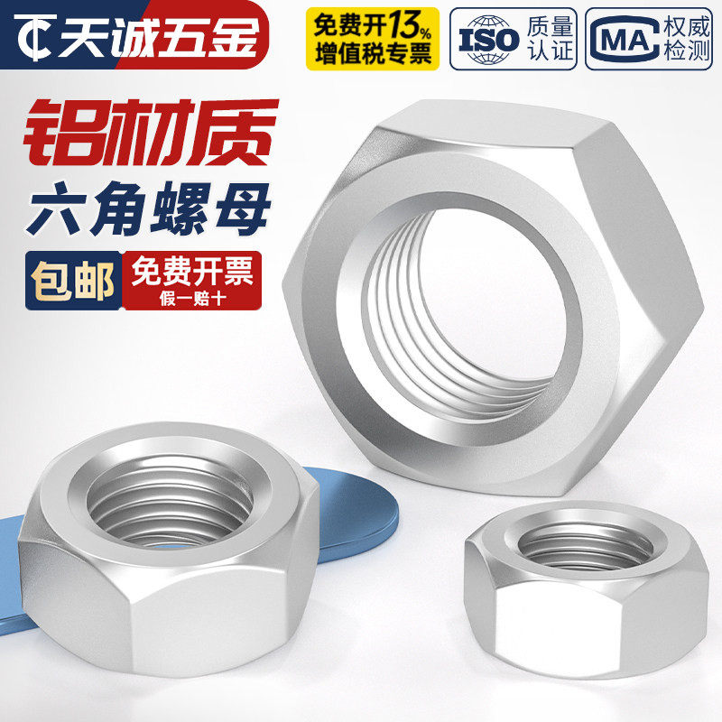 6061铝合金螺母六角螺帽螺丝帽螺栓帽M2M3M4M5M6M8M10M12M14M16mm