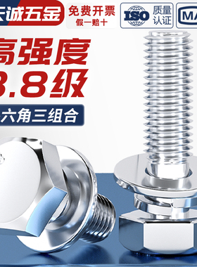 8.8级镀锌外六角三组合螺丝钉带平弹垫片组合螺栓MM4M5M6M8M10M12