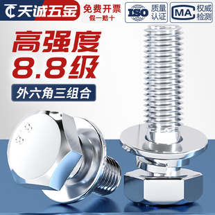 8.8级镀锌外六角三组合螺丝钉带平弹垫片组合螺栓MM4M5M6M8M10M12