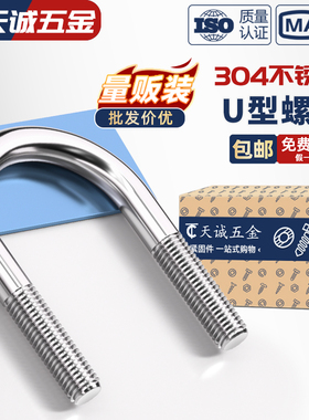 304/316/201不锈钢U形螺丝U型卡螺栓固定管卡夹箍MM6M8M10M12-M24