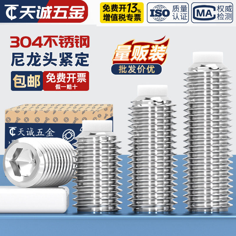 304不锈钢POM塑料柱塞紧定尼龙头胶头机米波珠缓冲螺丝钉M3M4M5M6
