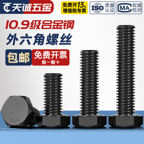 【全网热销】10.9级外六角螺丝