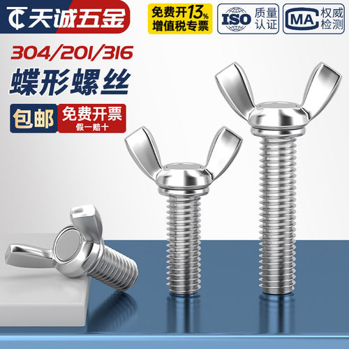 【全网热销】不锈钢蝶形手拧螺丝