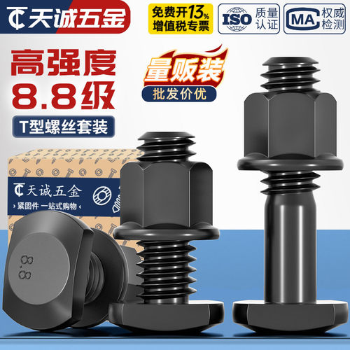 [全网热销]黑色T型螺丝+法兰螺母