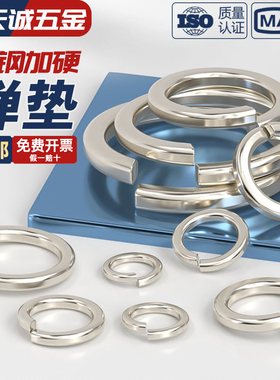 国标加硬8.8级镀镍弹垫垫片开口弹簧垫圈华司弹性介子M3M4-M20mm