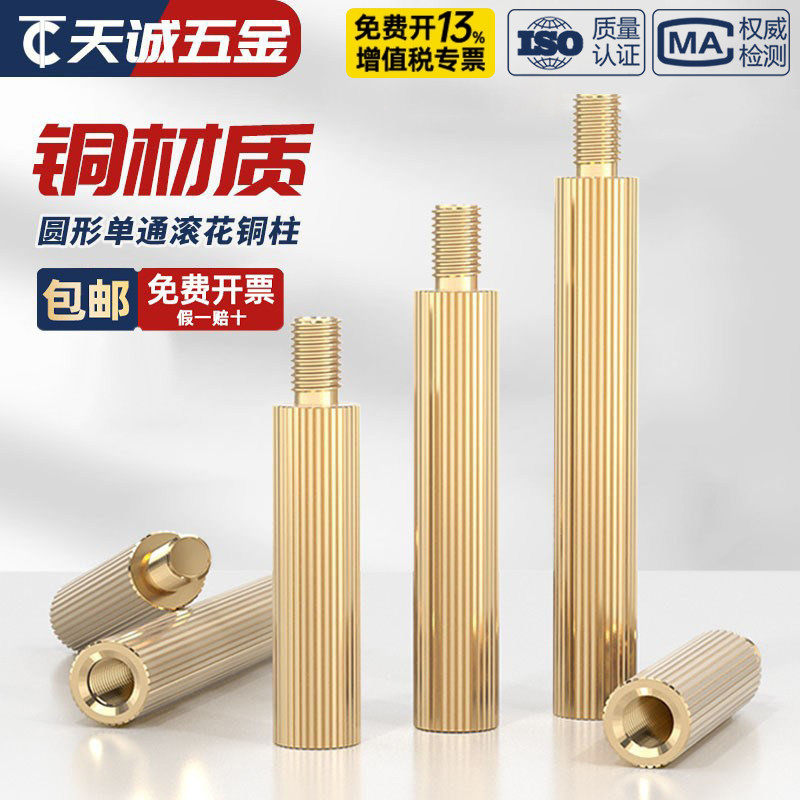 M2*3-40+3+4铜柱螺丝圆形安防铜柱摄像机螺柱单头滚花型监控螺母 - 实物图