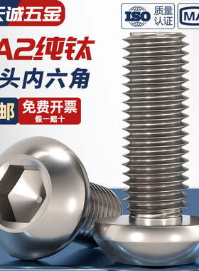 国标TA2纯钛钛合金圆头内六角螺丝钉盘头螺栓蘑菇头圆杯M3M4M5M6