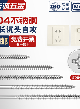 不锈钢平头十字加长自攻螺丝钉开关插座面板沉头自攻螺丝M4M5-300