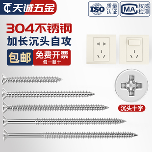 不锈钢平头十字加长自攻螺丝钉开关插座面板沉头自攻螺丝M4M5-300