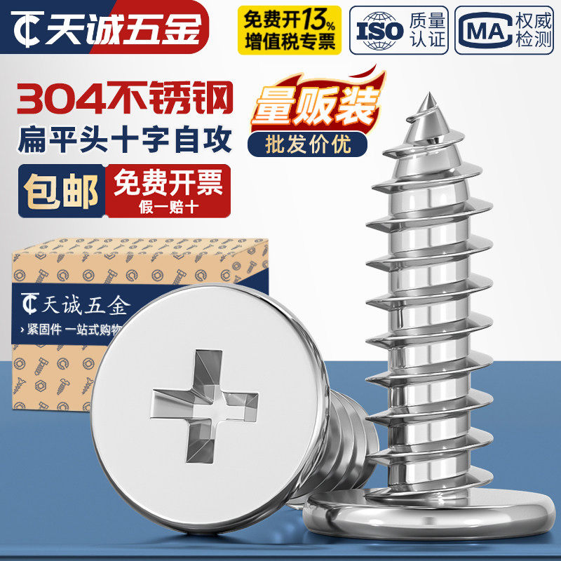 304不锈钢CA扁平头自攻螺丝钉大薄头子平头尖尾十字木MM2M3M4M5M6