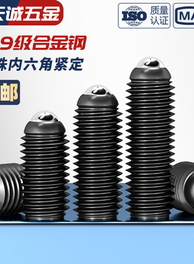 12.9级波仔螺丝玻子波珠定位珠钢珠紧定弹簧柱塞M3M4M5M6M8M10M16