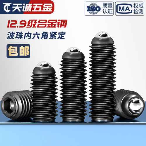 【全网热卖】定位波珠紧定螺钉