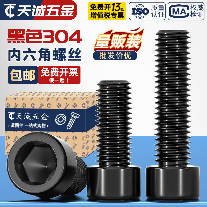 黑色304不锈钢光滑杯头内六角螺丝钉无滚花圆柱螺栓M2M3M4M5M6M8
