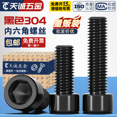 黑色304不锈钢光滑杯头内六角螺丝钉无滚花圆柱螺栓M2M3M4M5M6M8