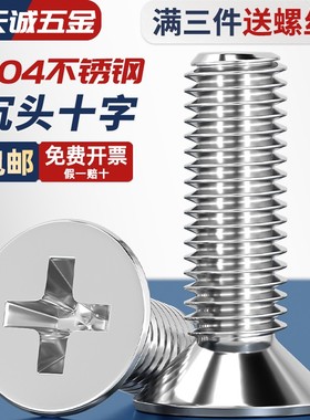 304不锈钢沉头十字螺丝电子平头小机螺钉栓大全M2M3M4M5M6M8M10mm