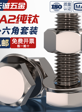 国标TA2纯钛外六角螺丝螺栓螺母平垫片圈套装M3M4M5M6M8M10M12M16