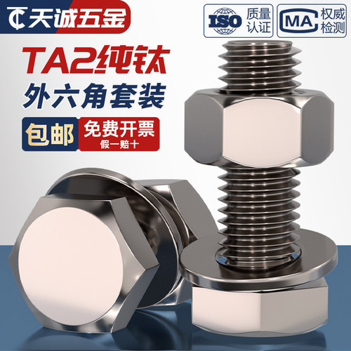 【全网热销】TA2纯钛螺丝套装