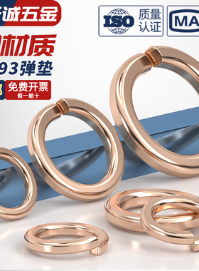 国标纯紫铜弹垫 铜弹簧垫圈 青铜圆形垫片螺丝金属华司介子全GB93