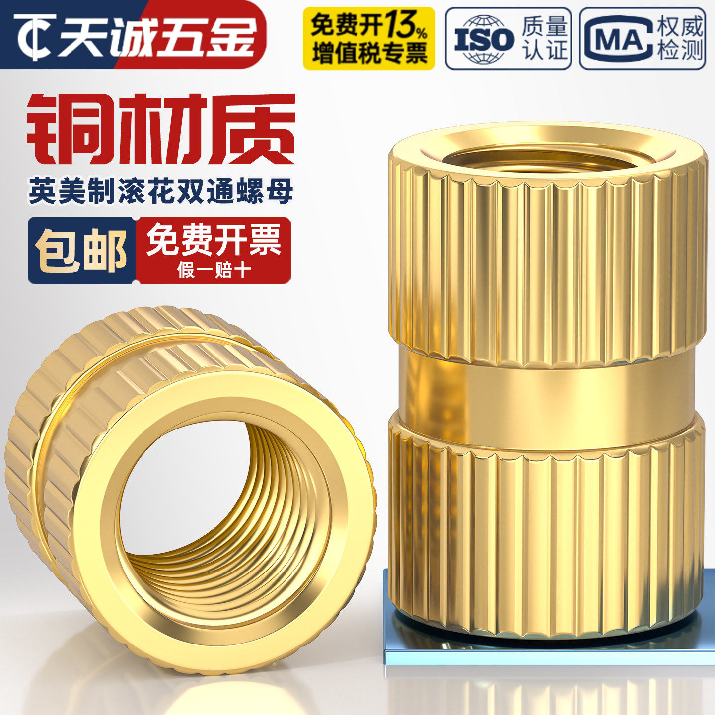 【美制英制】铜嵌件注塑铜花母