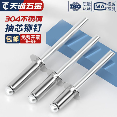 【全网热销】304不锈钢抽芯铆钉