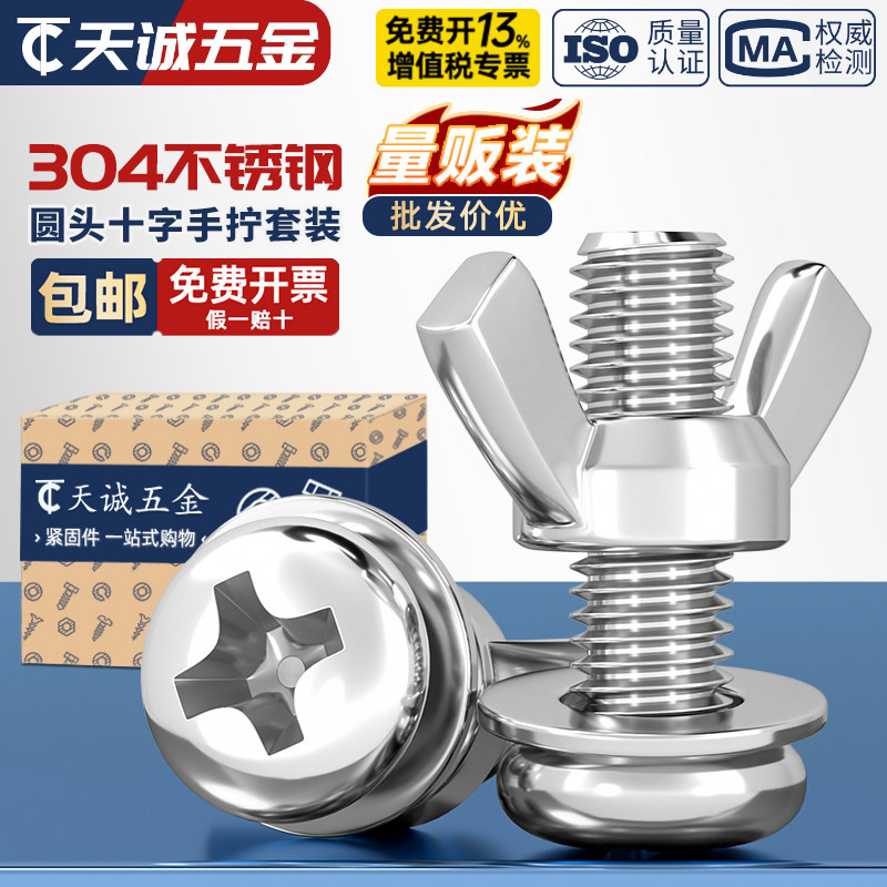 不锈钢！圆头螺丝+平垫+蝶形螺母图片