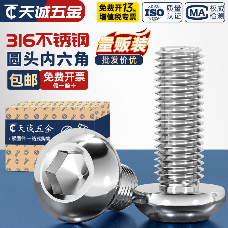 316不锈钢圆头内六角螺丝半/盘头圆杯螺钉蘑菇头M3M4M5M6M8M10M12