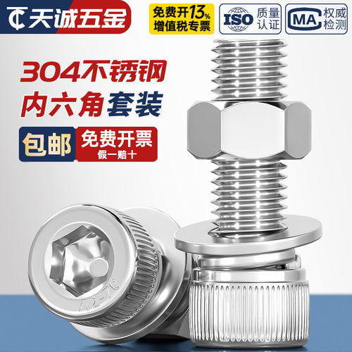 【全网热销】304内六角螺丝套装