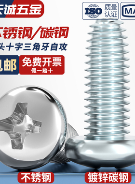 GB6560 304不锈钢/镀锌盘头十字三角牙自锁螺丝圆头自攻螺钉M2-M6