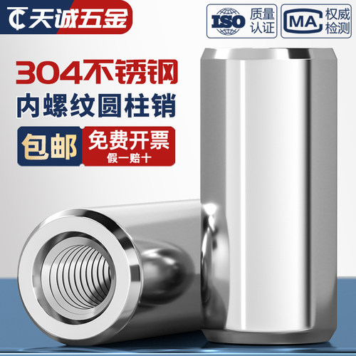 【全网热销】304内螺纹圆柱销