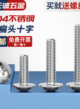 9.9元/包 包邮304不锈钢十字大扁头螺丝蘑菇头螺钉伞头M3M4M5M6M8