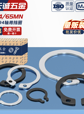 304不锈钢/65MN锰轴卡外卡轴用挡圈卡环卡簧弹性卡扣C型卡簧GB894