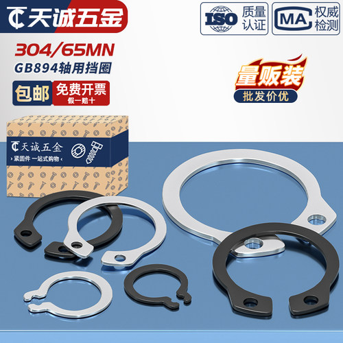 【全网热销】304/65锰轴用挡圈