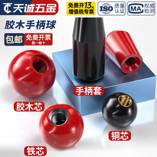 【全网热销】胶木球手柄套大全