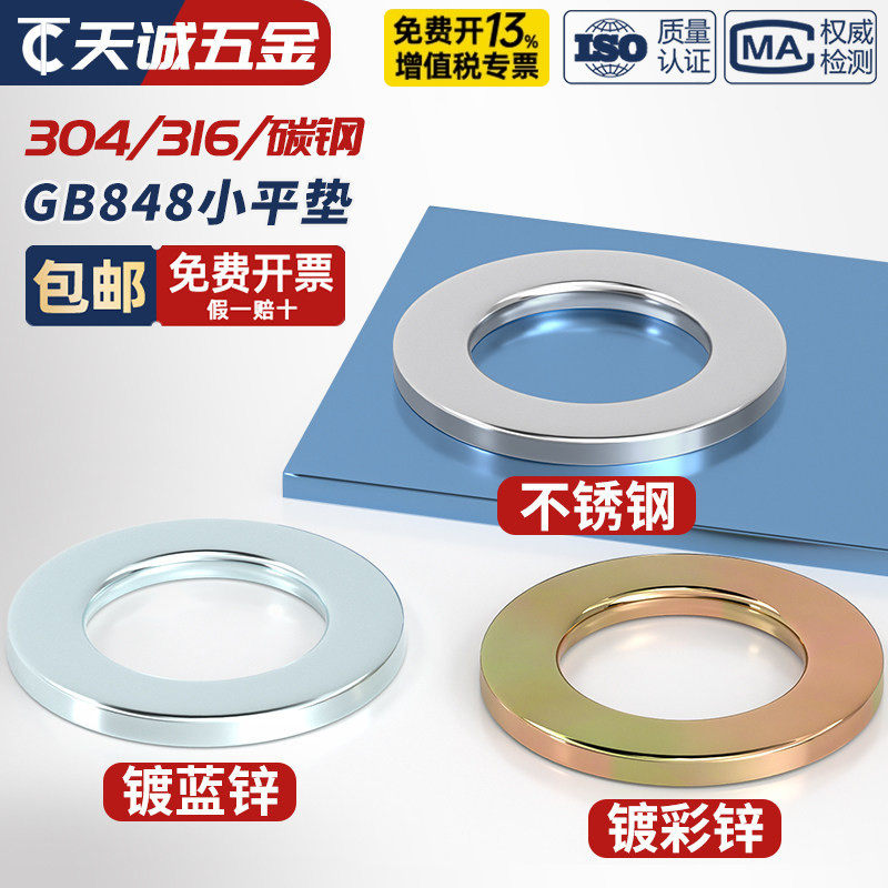 GB848小垫片304/316不锈钢平垫垫圈介子华司M3M4M5M6M8M10M12-M30
