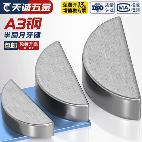 【全网热销】碳钢半圆键月牙键
