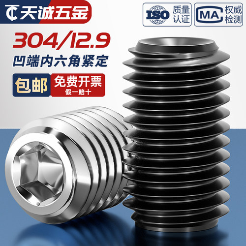 【全网热销】12.9级凹端紧定螺丝
