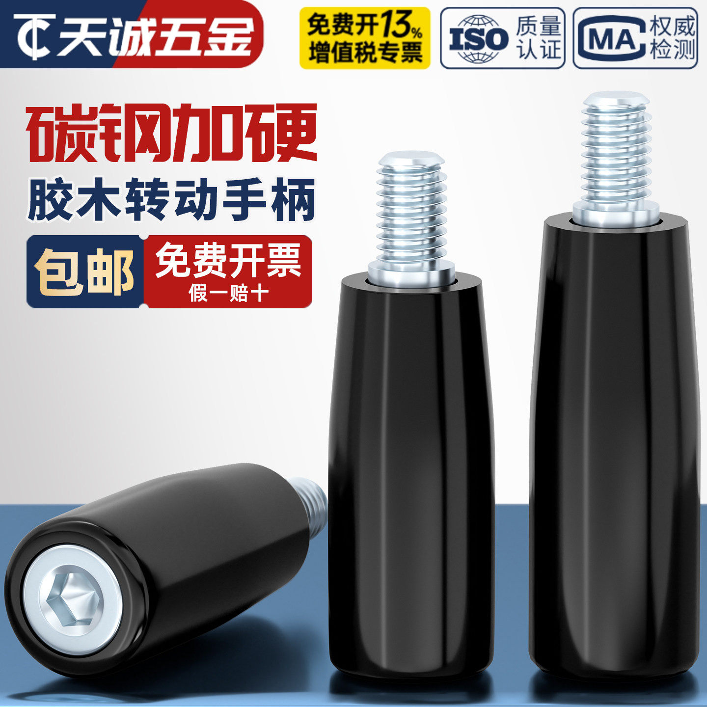 转动手柄直手轮电木手柄胶木螺丝 塑胶把手穿心穿杆机床手轮M8M10