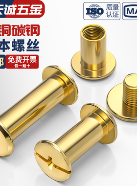 镀铜装订钉样册子母铆钉相册对接对锁螺丝账本钉菜谱螺钉M3M4M5mm