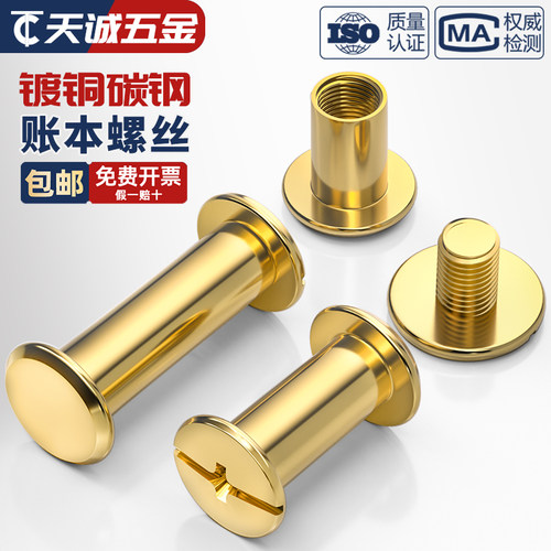 【全网热销】镀铜子母铆钉螺丝