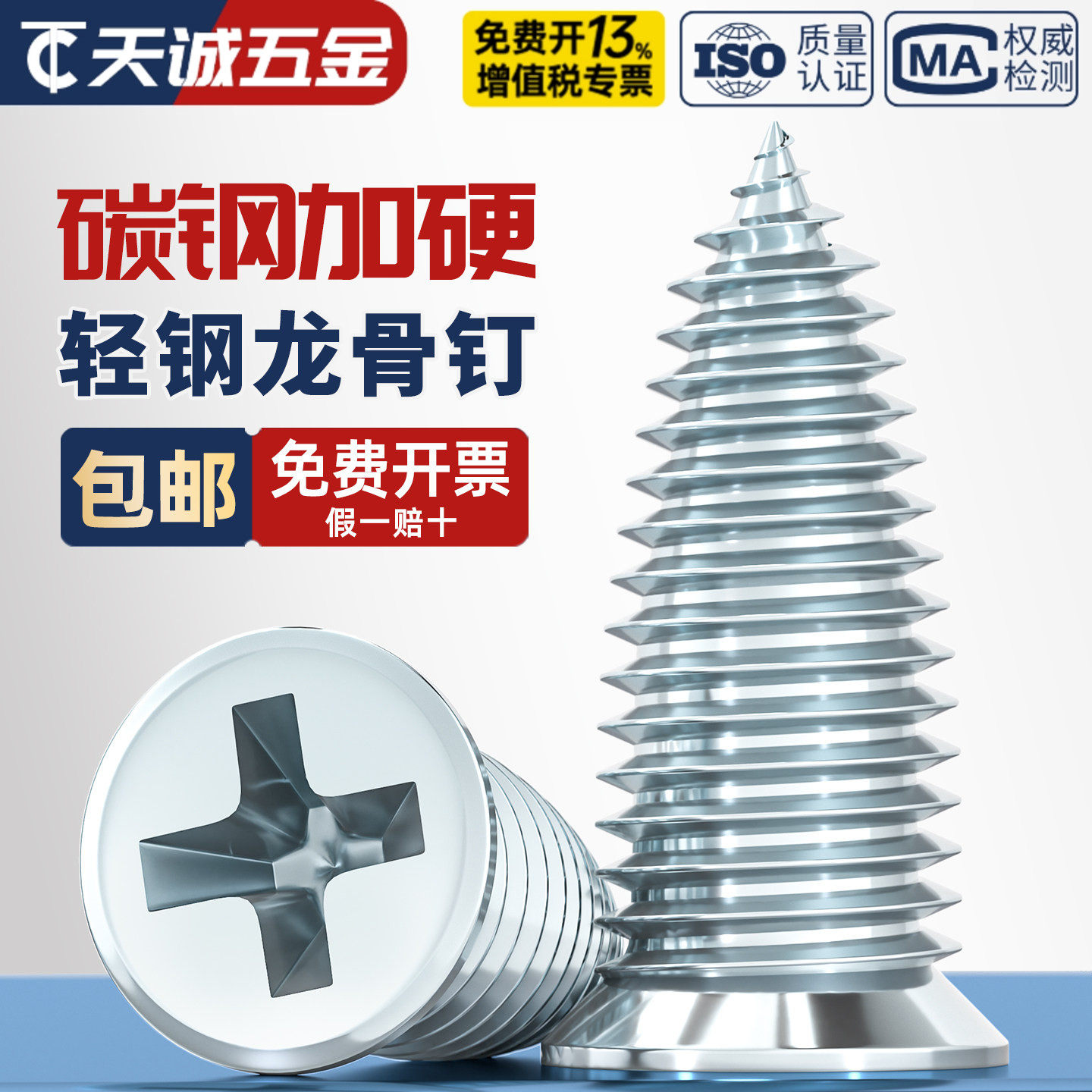 轻钢龙骨用高强平头尖尾自攻丝石膏板螺丝小胖钉吊顶装修固定螺钉