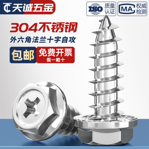 【全网热销】法兰十字带齿自攻