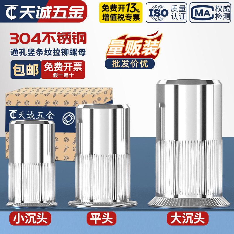 国标304不锈钢拉铆螺母平头大小沉头螺丝帽拉母拉帽拉卯螺母大全