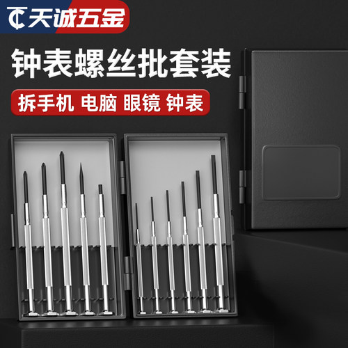【全网热销】钟表螺丝刀小起子