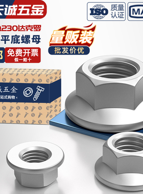 10级Q230达克罗平底六角螺母法兰面螺母M6M8M10M12M14M16 GB6177