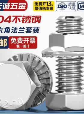 304不锈钢外六角螺丝螺栓螺母组合法兰螺母套装大全MM5M6M8M10M12