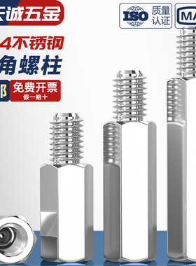 304不锈钢单头六角接线柱隔离柱阴阳螺柱单通内外牙连接铜柱外住