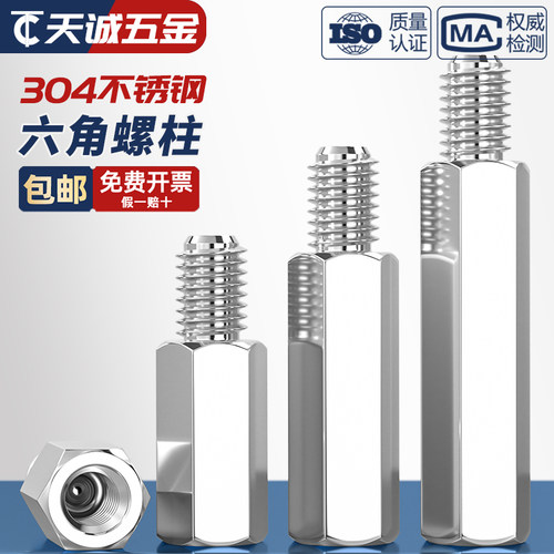 【量大价优】304单头六角螺柱
