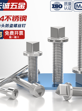 304不锈钢外三角头防盗螺丝钉路灯电箱机箱护栏螺栓防拆M6M8M10mm